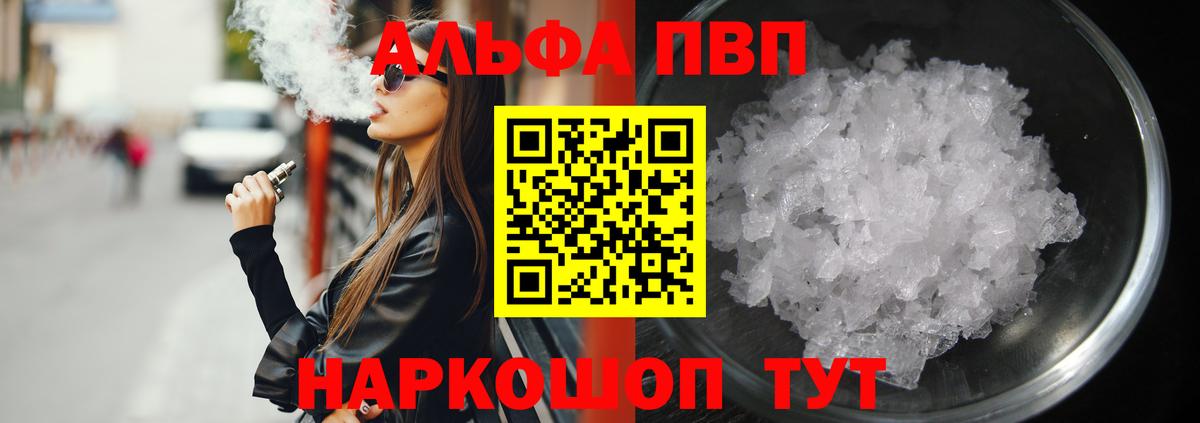 Альфа ПВП крисы CK Асино
