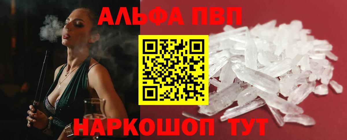 Alpha PVP  A PVP крисы CK  Вход с VPN  цена   Асино  A-PVP кристаллы  Альфа ПВП мука 