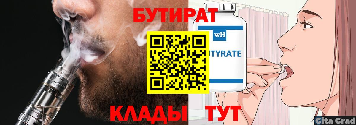 БУТИРАТ бутандиол Асино