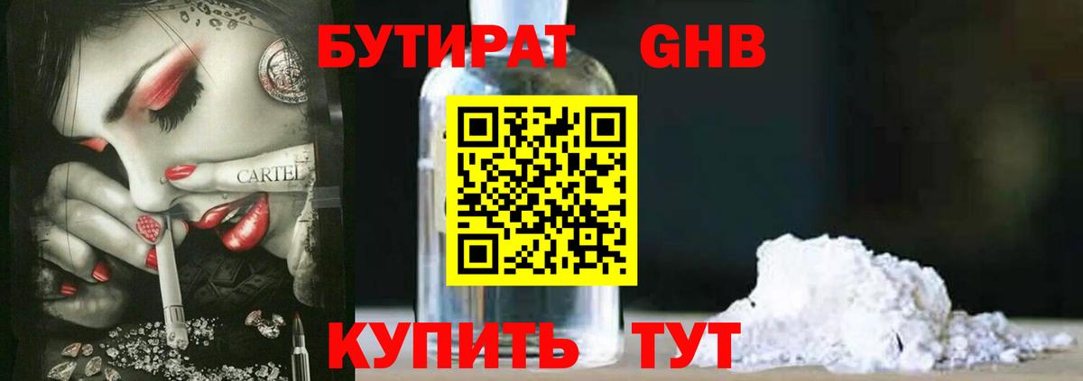 Бутират вода  Вход с VPN  Асино 