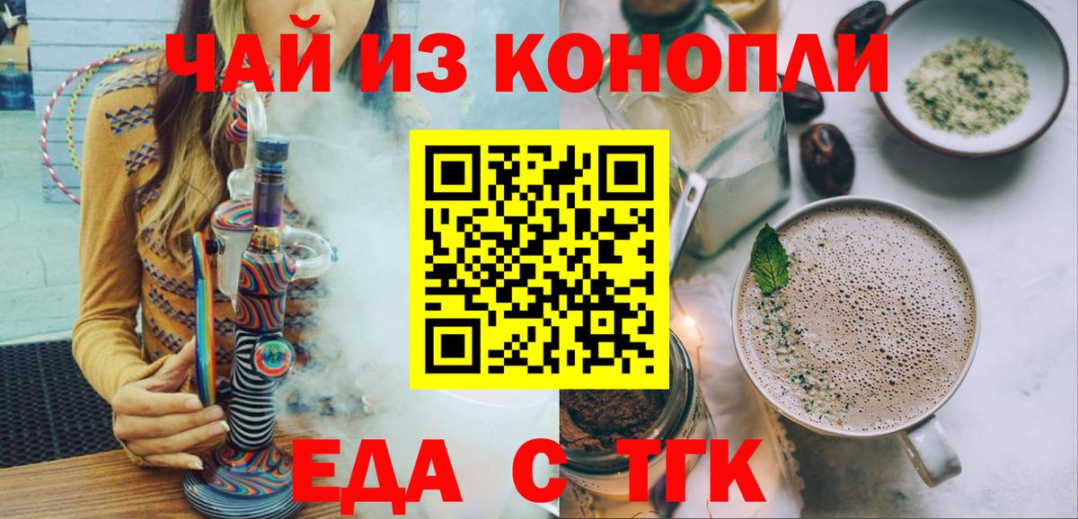 Cannafood конопля  Вход с VPN  Асино 