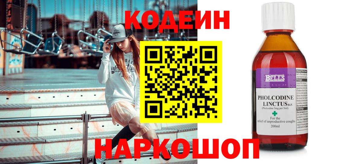 Codein Purple Drank Асино