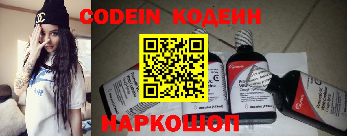 Асино  Кодеин напиток Lean (лин)  Вход с VPN  Кодеин напиток Lean (лин) 
