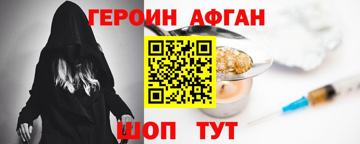 Героин  ГЕРОИН Афган  Вход с VPN  Асино 