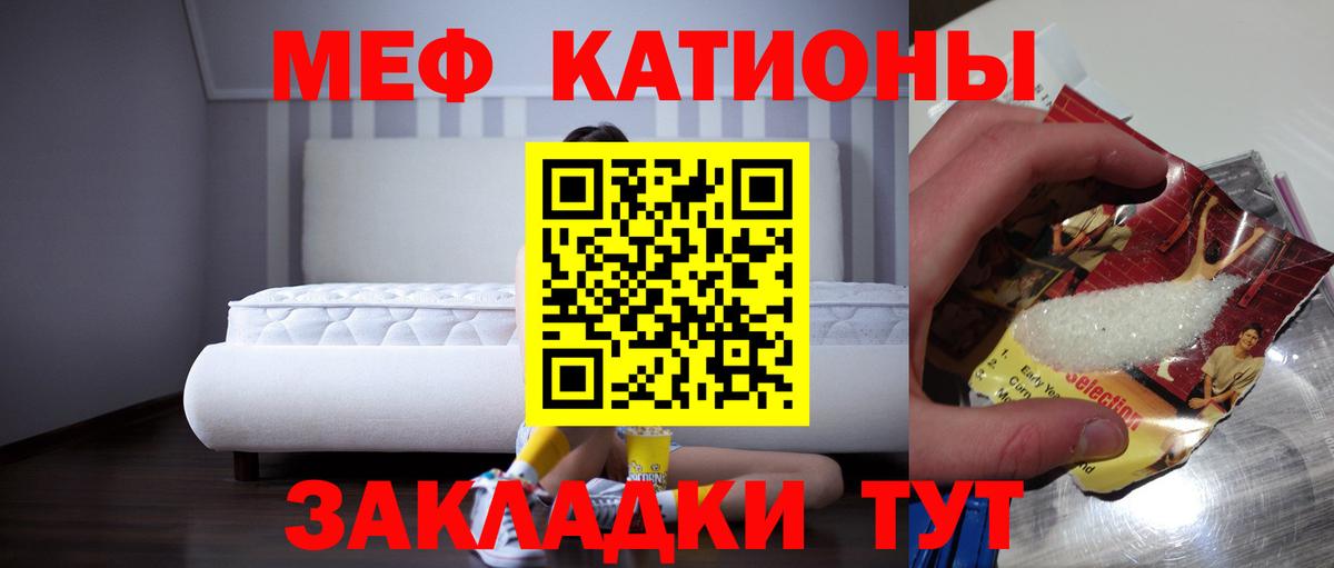Меф мяу мяу кристаллы Асино