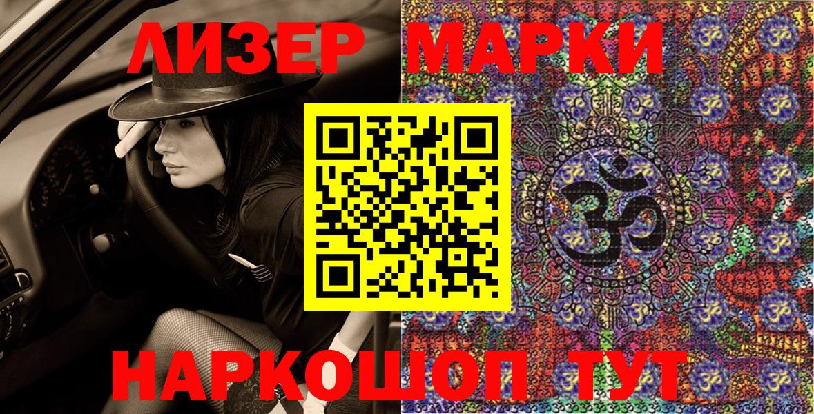 Асино  Наркотические марки  Вход с VPN  Марки NBOMe 1,8мг 