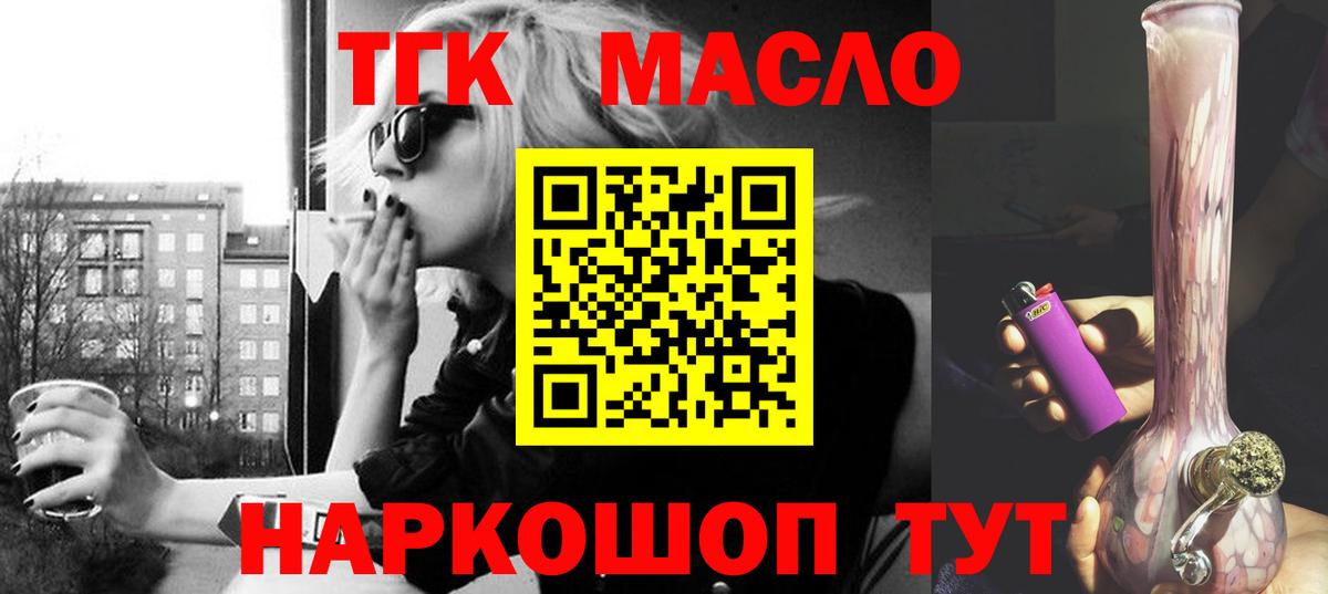 ТГК жижа  где продают наркотики  Асино  ТГК концентрат  Вход с VPN 