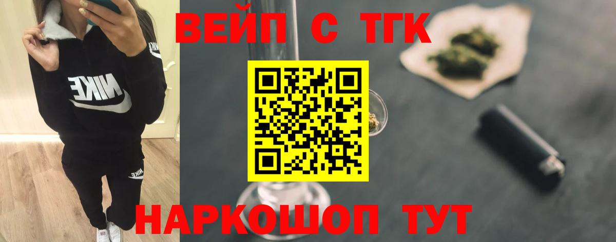 ТГК вейп Асино